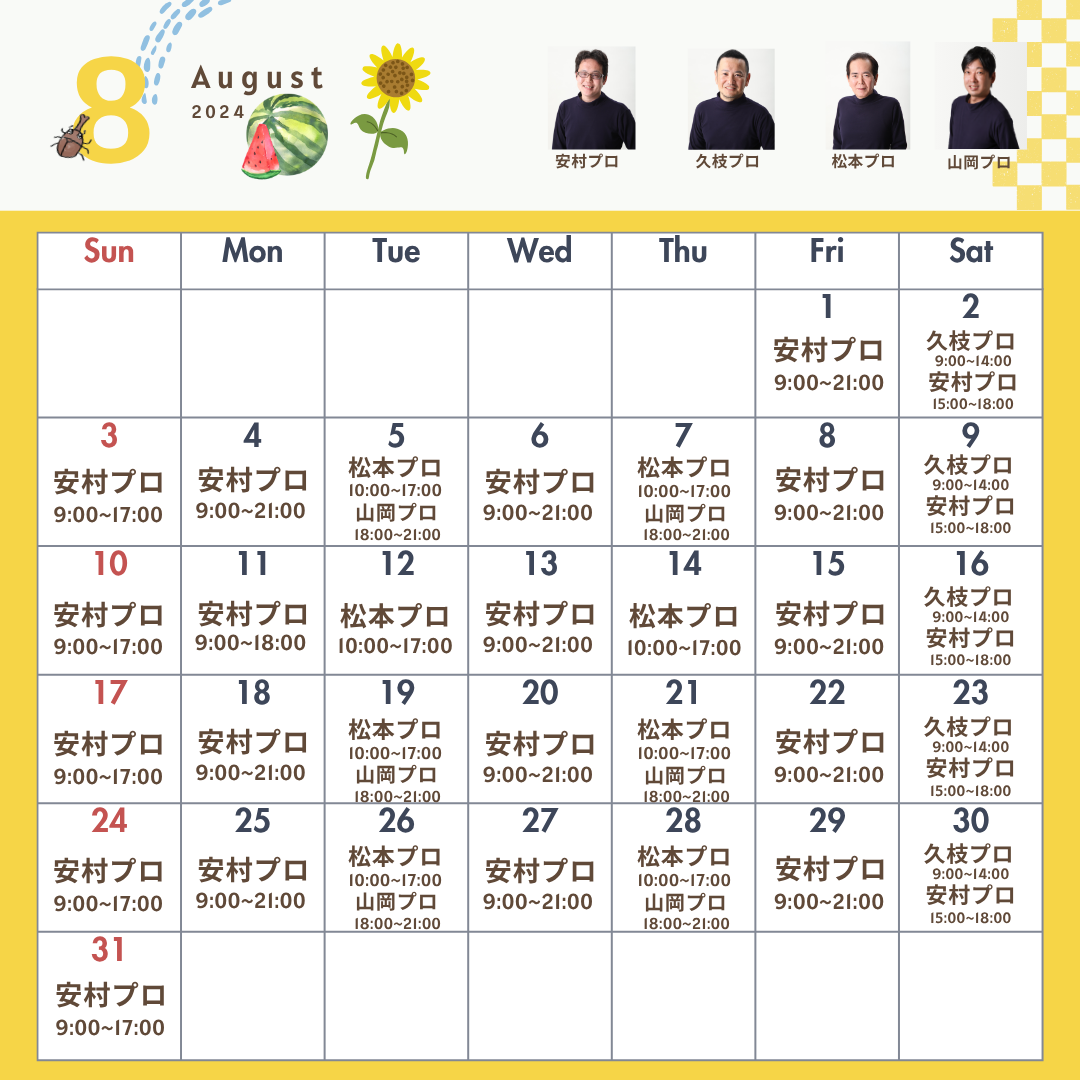 8月レッスンスケジュール